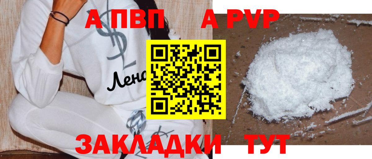 APVP Соль  Alpha PVP Crystall  Вход с VPN  магазин продажи   Анжеро-Судженск  APVP СК КРИС 