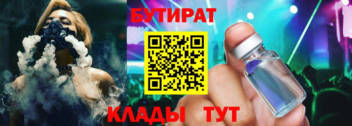 Бутират BDO 33% Анжеро-Судженск