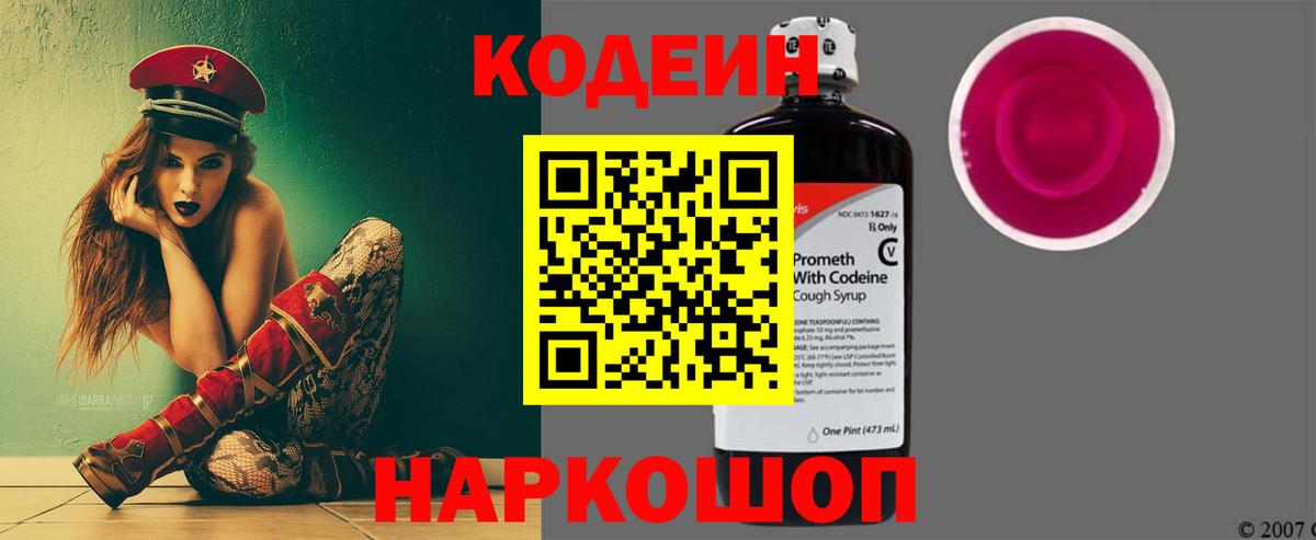 Кодеин напиток Lean (лин)  Кодеиновый сироп Lean напиток Lean (лин)  Вход с VPN  Анжеро-Судженск 