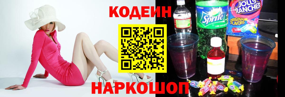 Кодеиновый сироп Lean напиток Lean (лин) Анжеро-Судженск