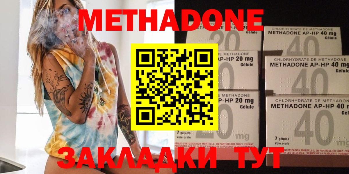 МЕТАДОН methadone Анжеро-Судженск